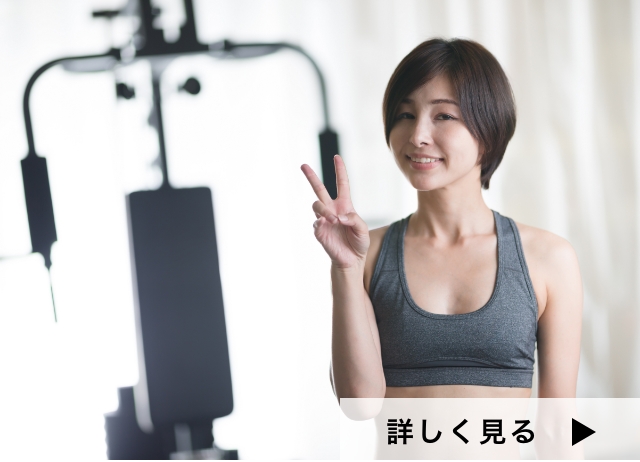 リーズナブルな価格で継続しやすい!